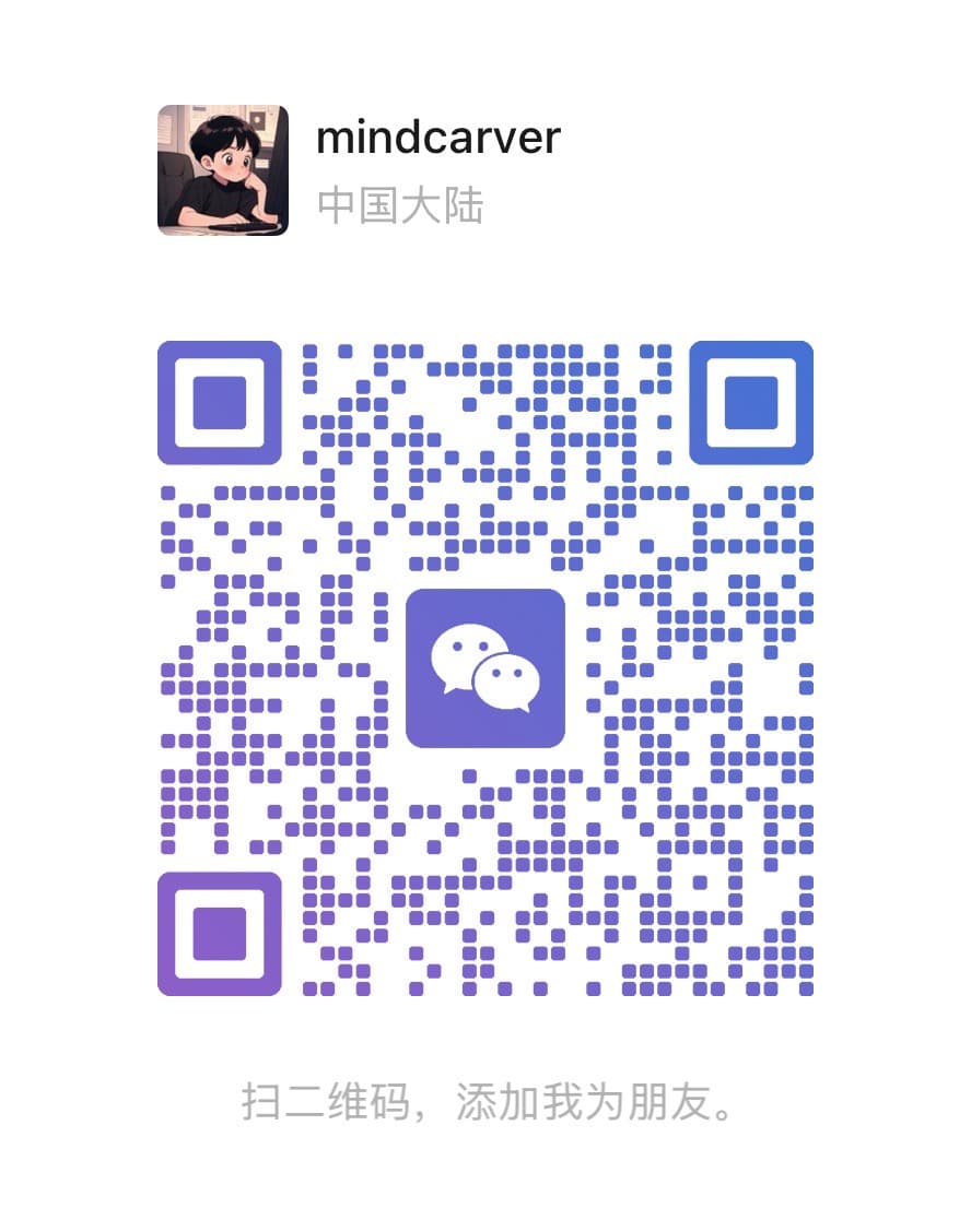 mindcarver 微信二维码